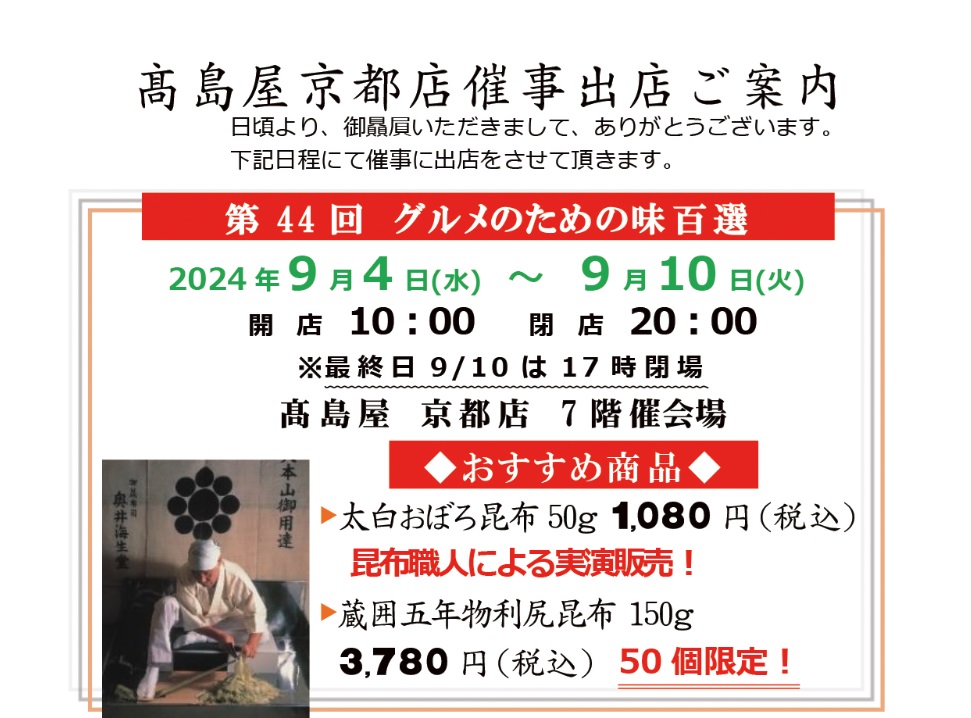Princesskonbu's tweet photo. ／
催事出店のお知らせ📢
＼

9月4日(水)より髙島屋京都店の催事に出店いたします。

お近くにお越しの際は、ぜひお立ち寄りください🙇‍♀️ https://t.co/xy2IpzKBBR