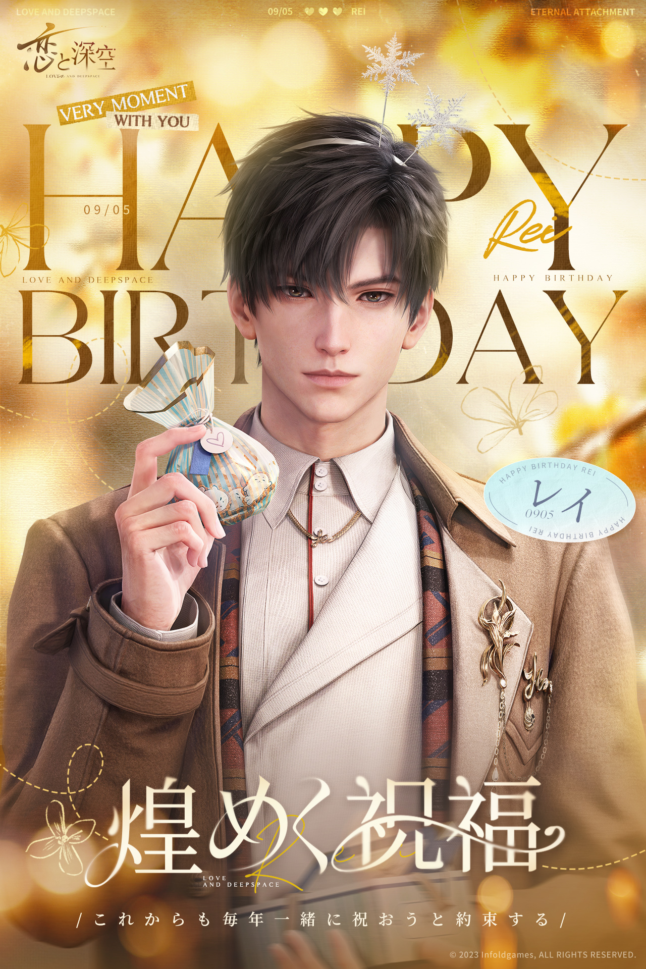 恋と深空 レイ 公式 誕生日セット 公式】恋と深空-Love and Deepspace- on X: