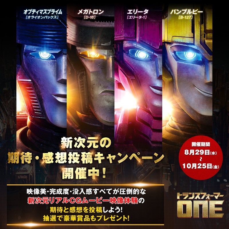 『トランスフォーマー』公式 (@tf_autobot) / Posts / X