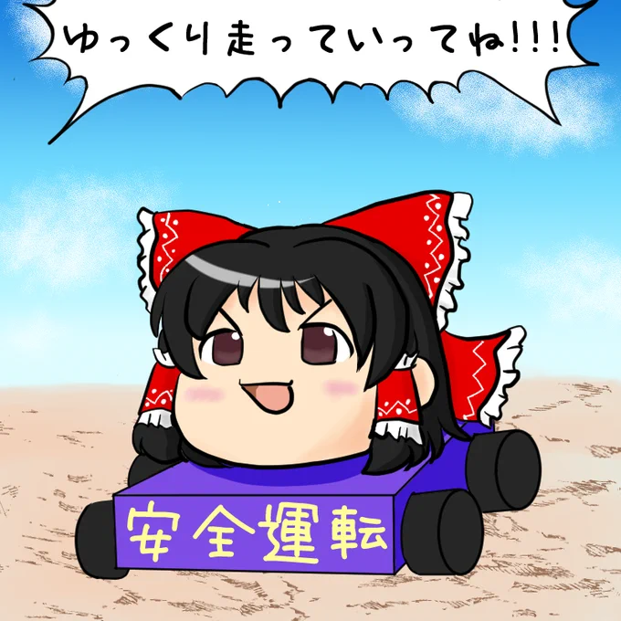 @poinuxe_1 ゆっくり安全運転 