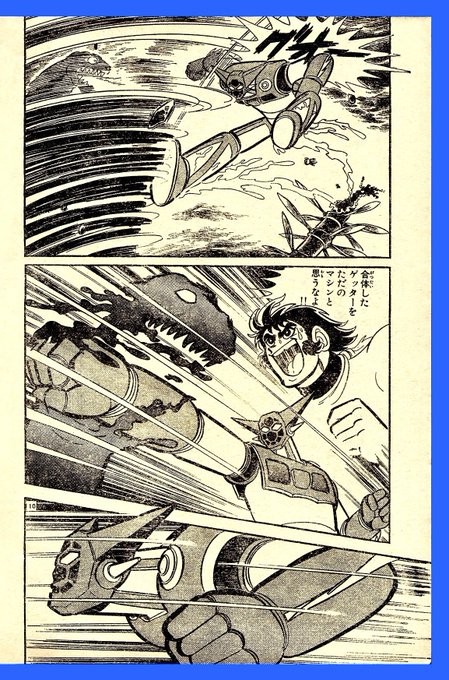 カッケーーーッ‼️ 『ゲッターロボ』＊中ページ （1974年・週刊少年
