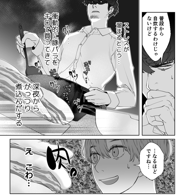 「槙事務所」関連でキャラクタが料理するミニ漫画を描きたいなーと何度か考えたけど、槙は「豚バラのストレス煮込み」しか作れないから…。
ストレスが強いほど美味いらしい。 