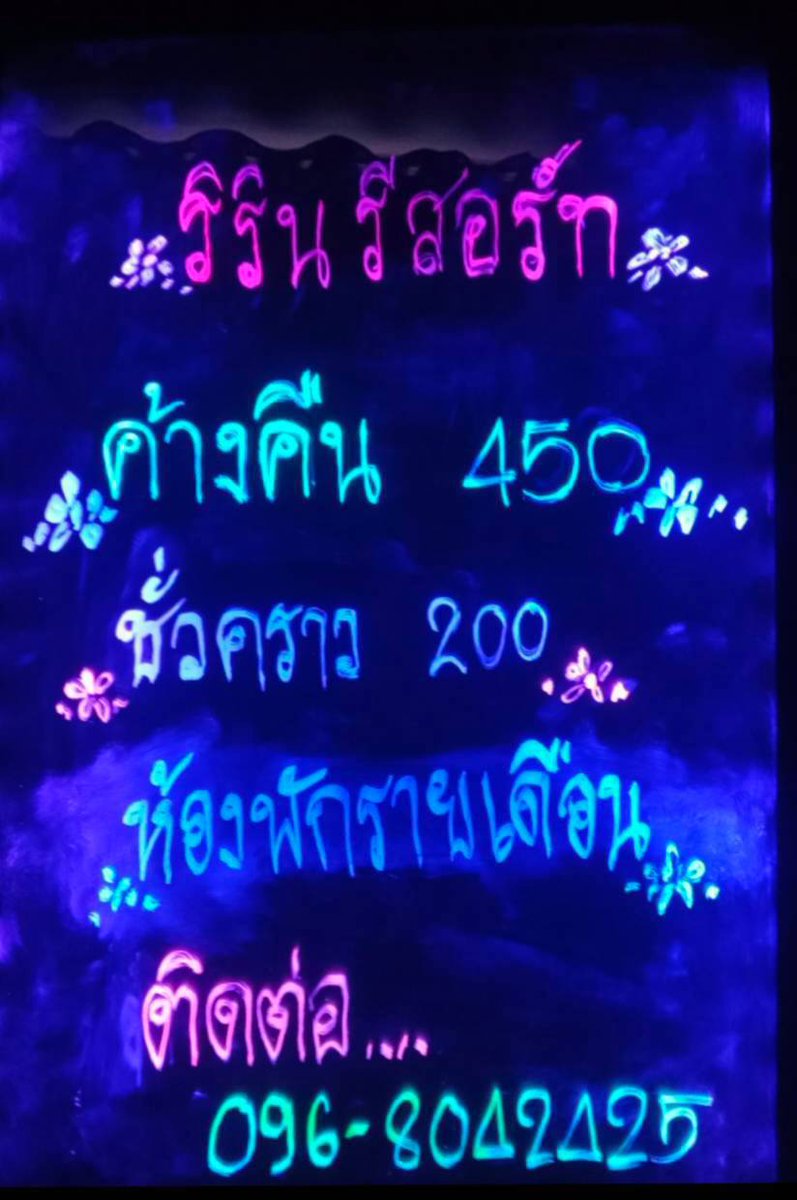 ri_rin101's tweet photo. รีสอร์ทเราปรับเวลาเป็นปกติแล้วนะคะสนใจโทรสอบถามได้ตลอด 24 ชั่วโมง #ร้อยเอ็ดในเมือง 
#ร้อยเอ็ด https://t.co/5k5p2NYc7T