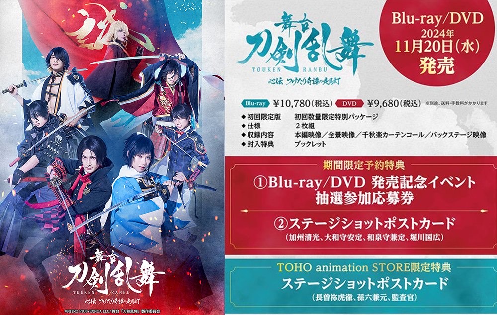 刀剣乱舞 愚伝 矛盾源氏物語 Blu-ray 禺伝 矛盾源氏物語 Blu-ray