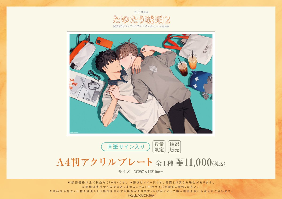 ⋱ 実物公開③ ⋰ 🖤#カジス先生「#たゆたう琥珀 2」 発売記念フェア