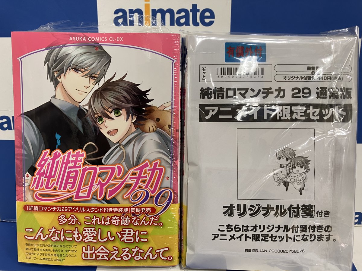 📕書籍入荷情報📕 『＃純情ロマンチカ 29巻』 通常版・アクリル