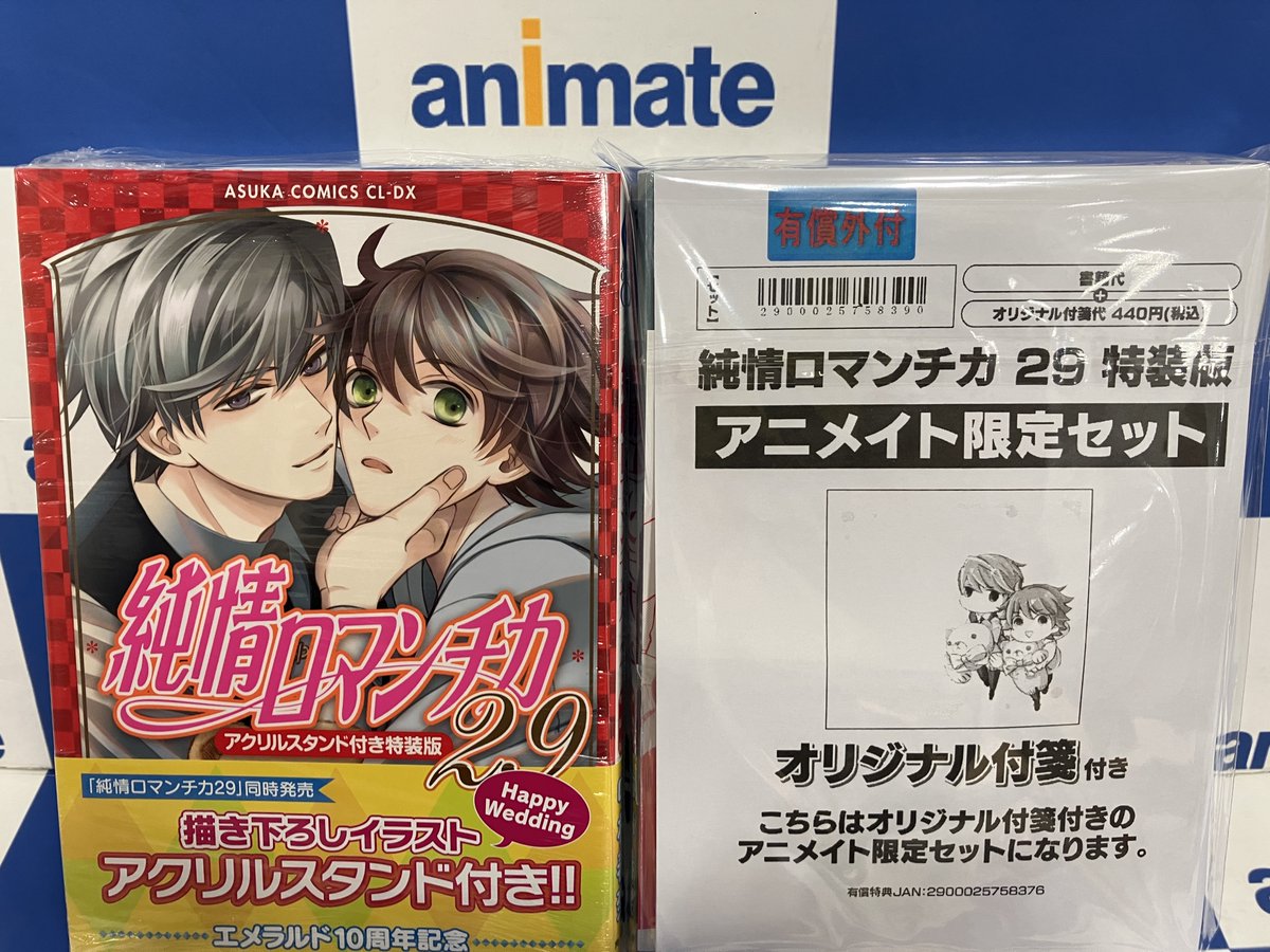 📕書籍入荷情報📕 『＃純情ロマンチカ 29巻』 通常版・アクリル