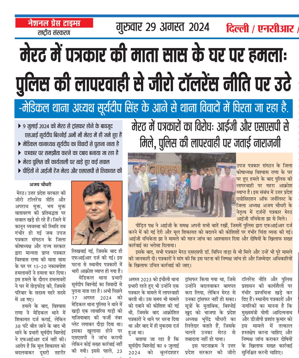 ajay_Chaudhary7's tweet photo. #MEEEUT जिले के मेडिकल थाना में कोई सुनवाई नहीं होती। इंसाफ के लिए जब पत्रकारों को मेरठ के आईजी व एसएसपी ऑफिस पर भटकना पड़ रहा है तो आम लोगों का हाल तो इससे भी बुरा होगा। #viral #Meerutnews
@meerutpolice @Uppolice @igrangemeerut @adgzonemeerut https://t.co/Ajyp6PFSTg