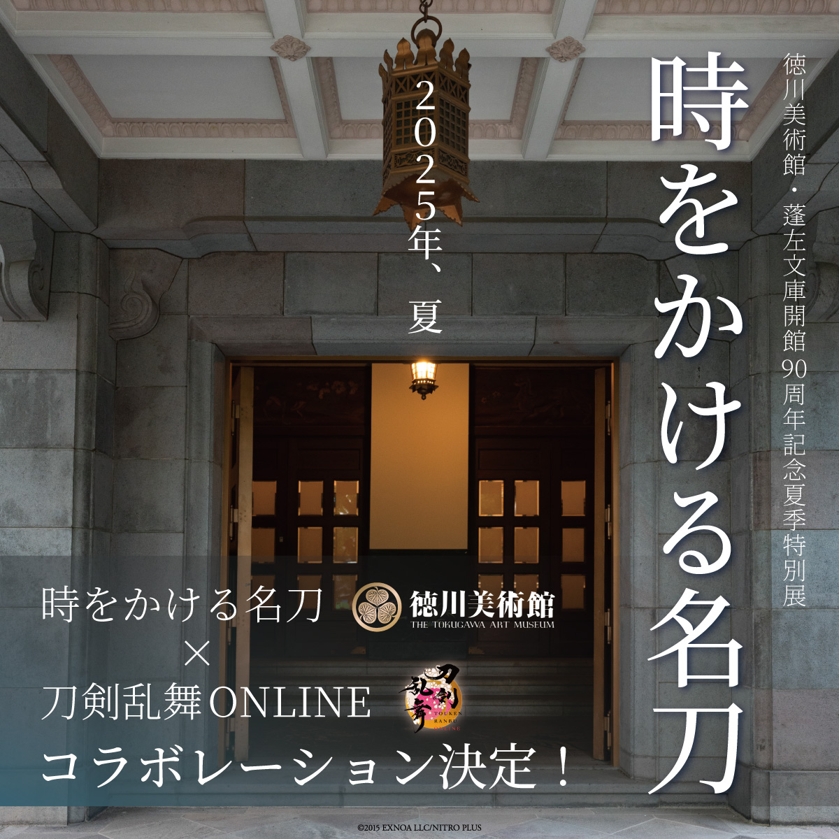 徳川美術館かろやかツイート on X: 