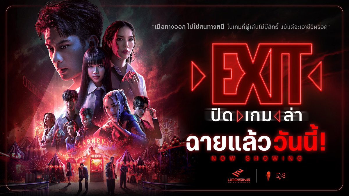EXIT ปิด เกม ล่า tweet media