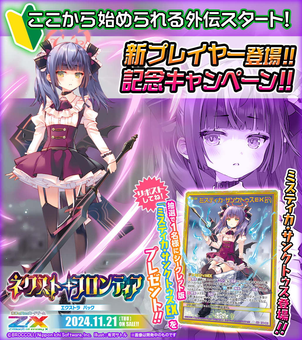 Z/X(ゼクス)公式アカウント on X: Z/X(ゼクス)公式アカウント on X: