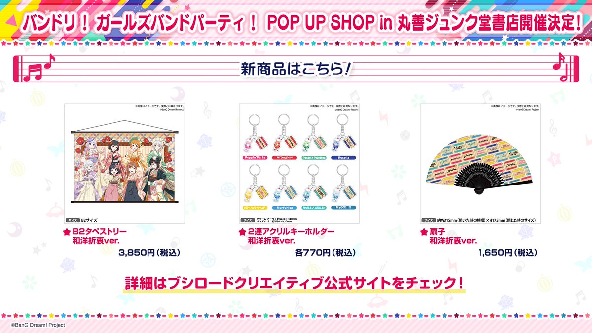 bang_dream_info's tweet photo. ／
バンドリ！ ガールズバンドパーティ！
POP UP SHOP in丸善ジュンク堂書店
開催決定🎉
＼

描き下ろしイラストを使用したグッズ販売や特典の配布、展示を行うよ💕
和装姿のキャラクター達に会いに来てね👘✨

👇詳細
https://t.co/oTxEfot1w9

#バンドリ https://t.co/JlfHWg8oAM