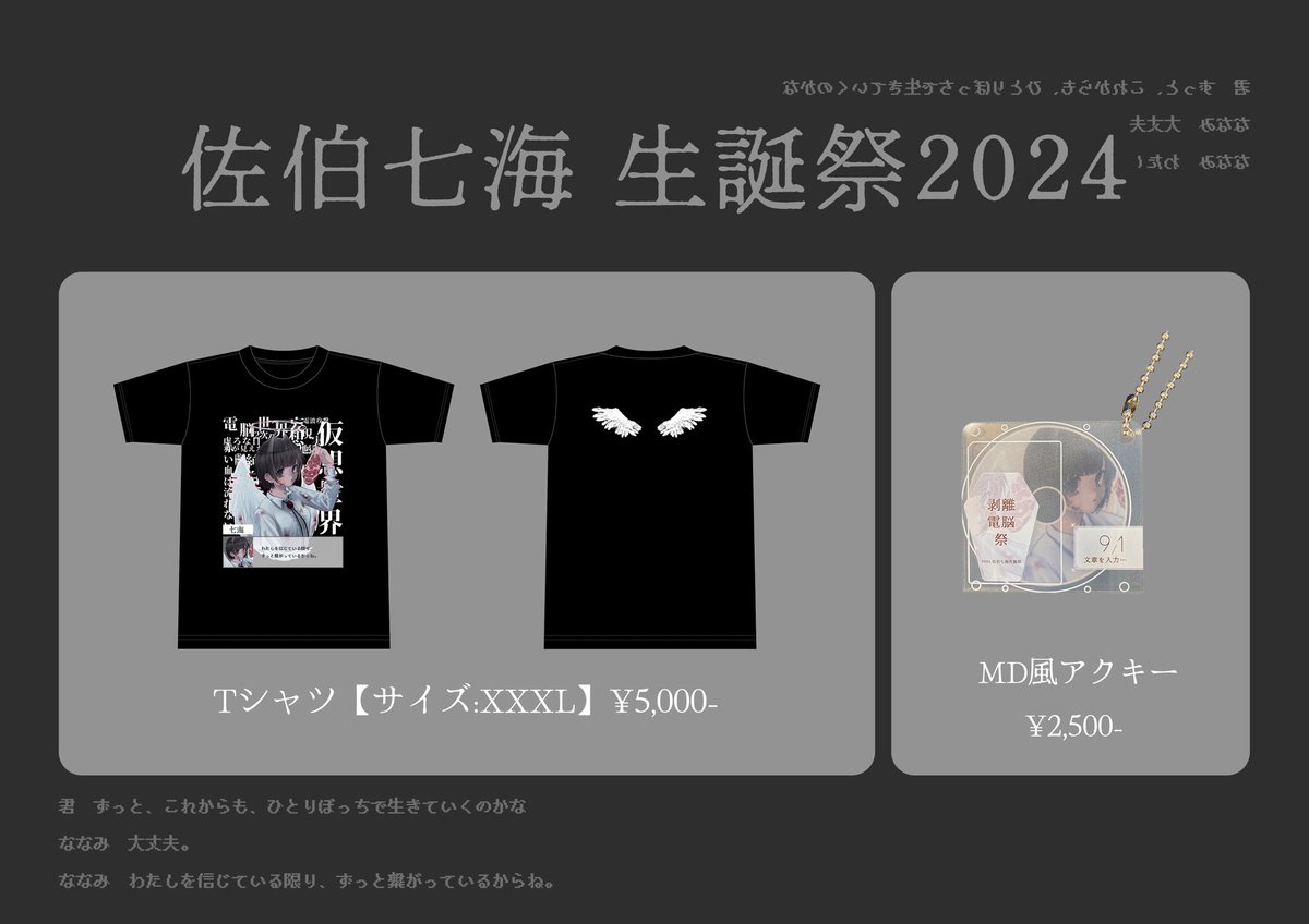 ✧*｡ 明日のLIVEはこちら ｡*✧ 8月30日(金) 『佐伯七海 生誕祭2024
