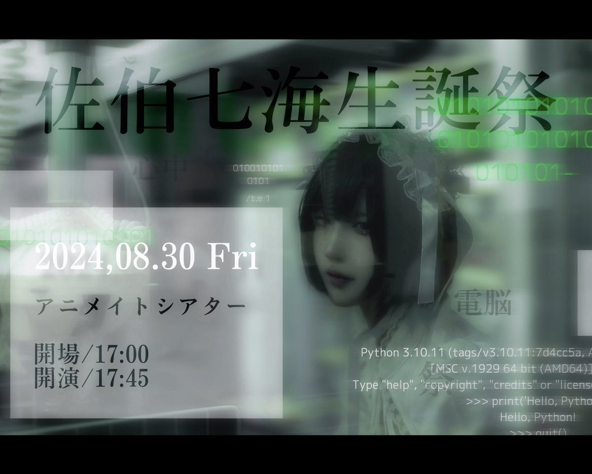 ✧*｡ 明日のLIVEはこちら ｡*✧ 8月30日(金) 『佐伯七海 生誕祭2024