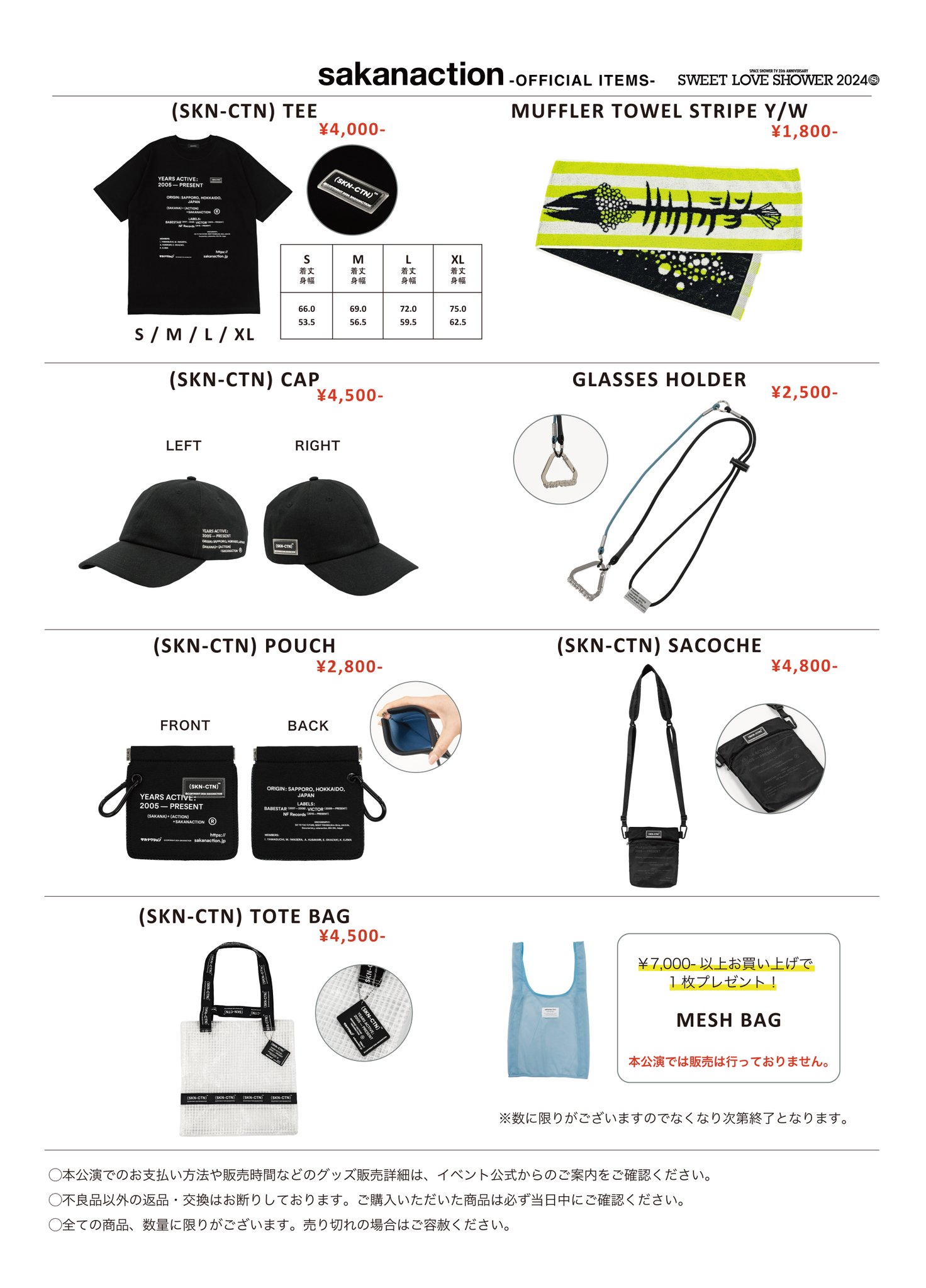 サカナクション クリアトートバッグ SKN-CTN 商品詳細ページ