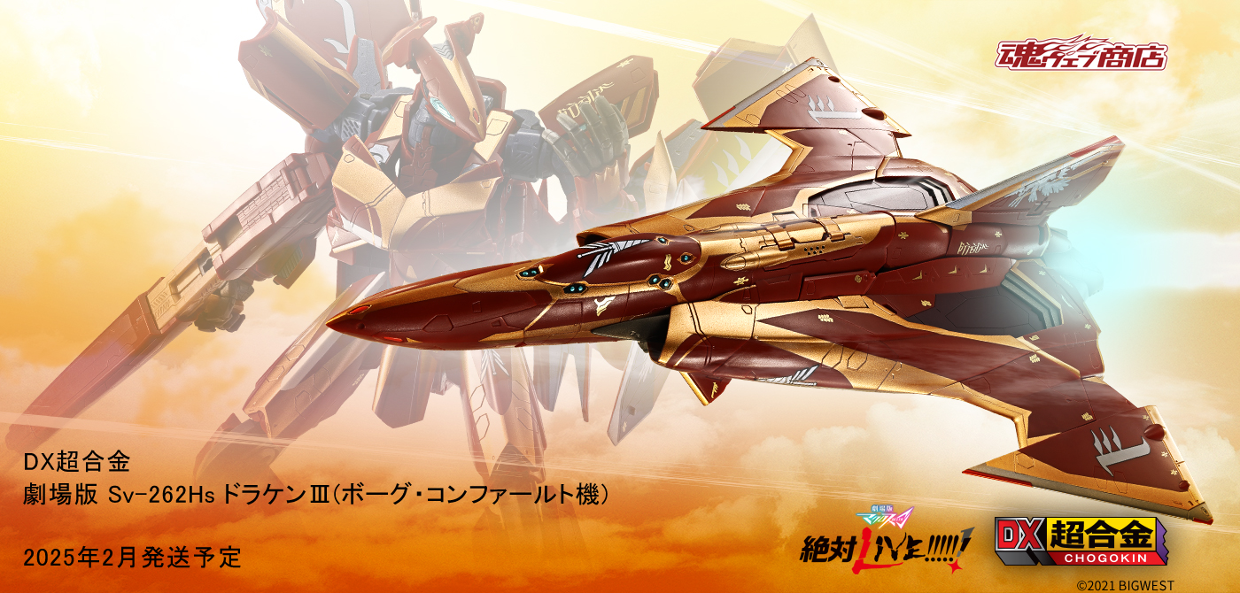 DX超合金 マクロスデルタ Sv-262Hs ドラケンIII 　キース　開封品 Amazon.co.jp: TAMASHII NATIONS DX超合金 マクロスデルタ Sv