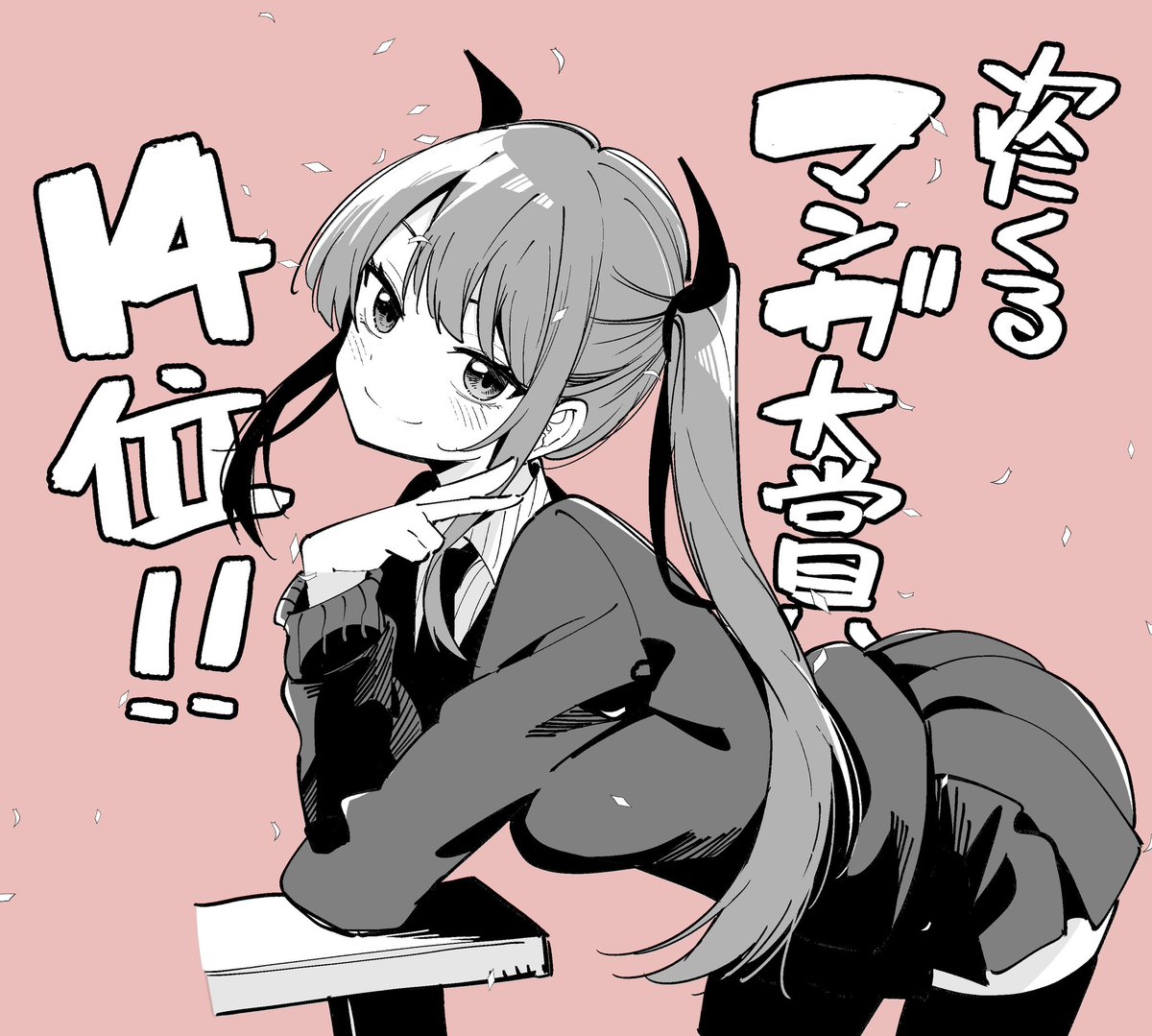 今週のマガジンに
『真夜中ハートチューン』載ってます！

いよいよ合宿編クライマックスです！

そして　#次にくるマンガ大賞 コミックス部門
真夜中ハートチューンが14位に入賞しました！！ありがとうございます！