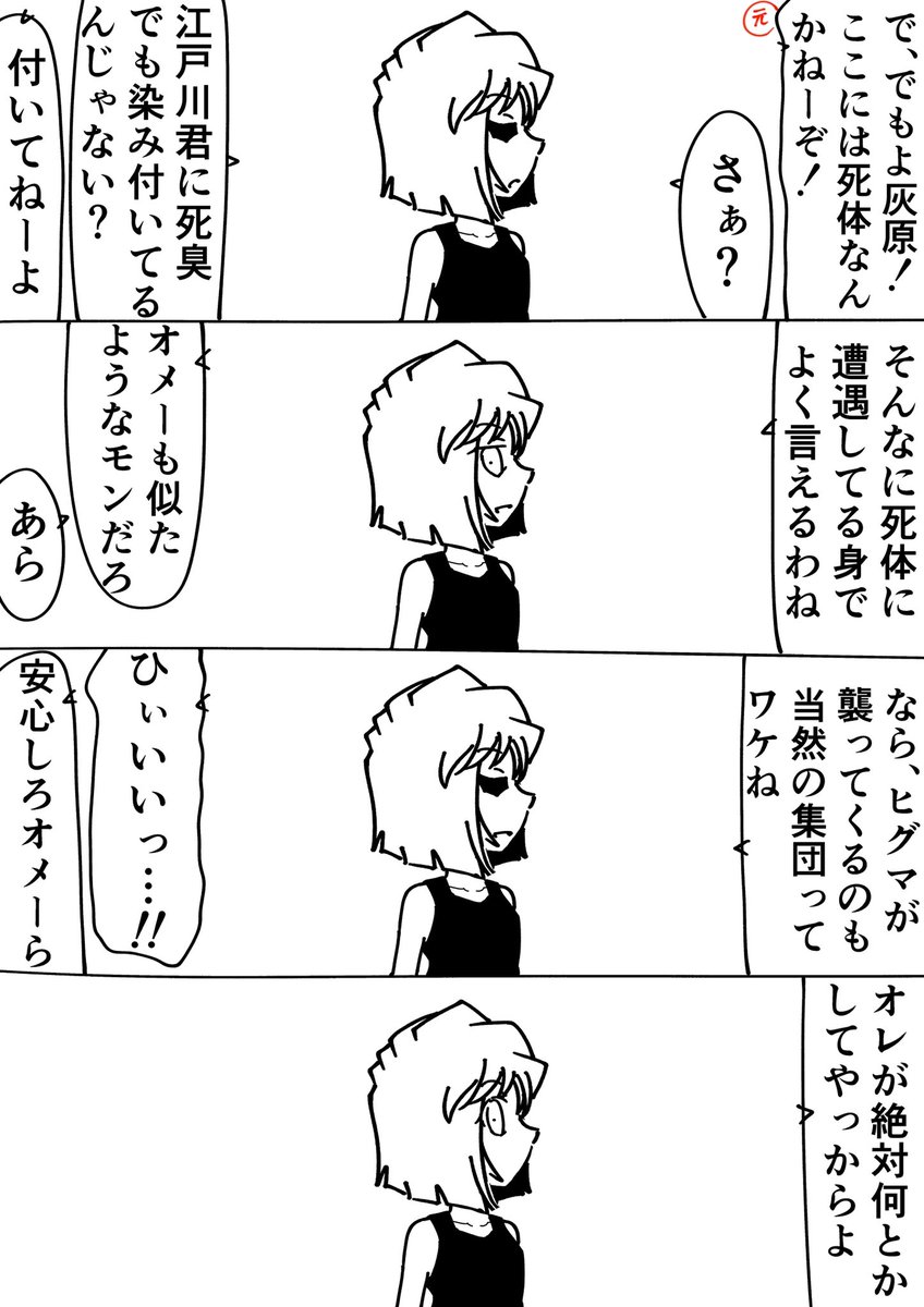 コナン「しかも眉間に銃創がある…!」
灰原哀「結局事件なのね」
#名探偵コナン 