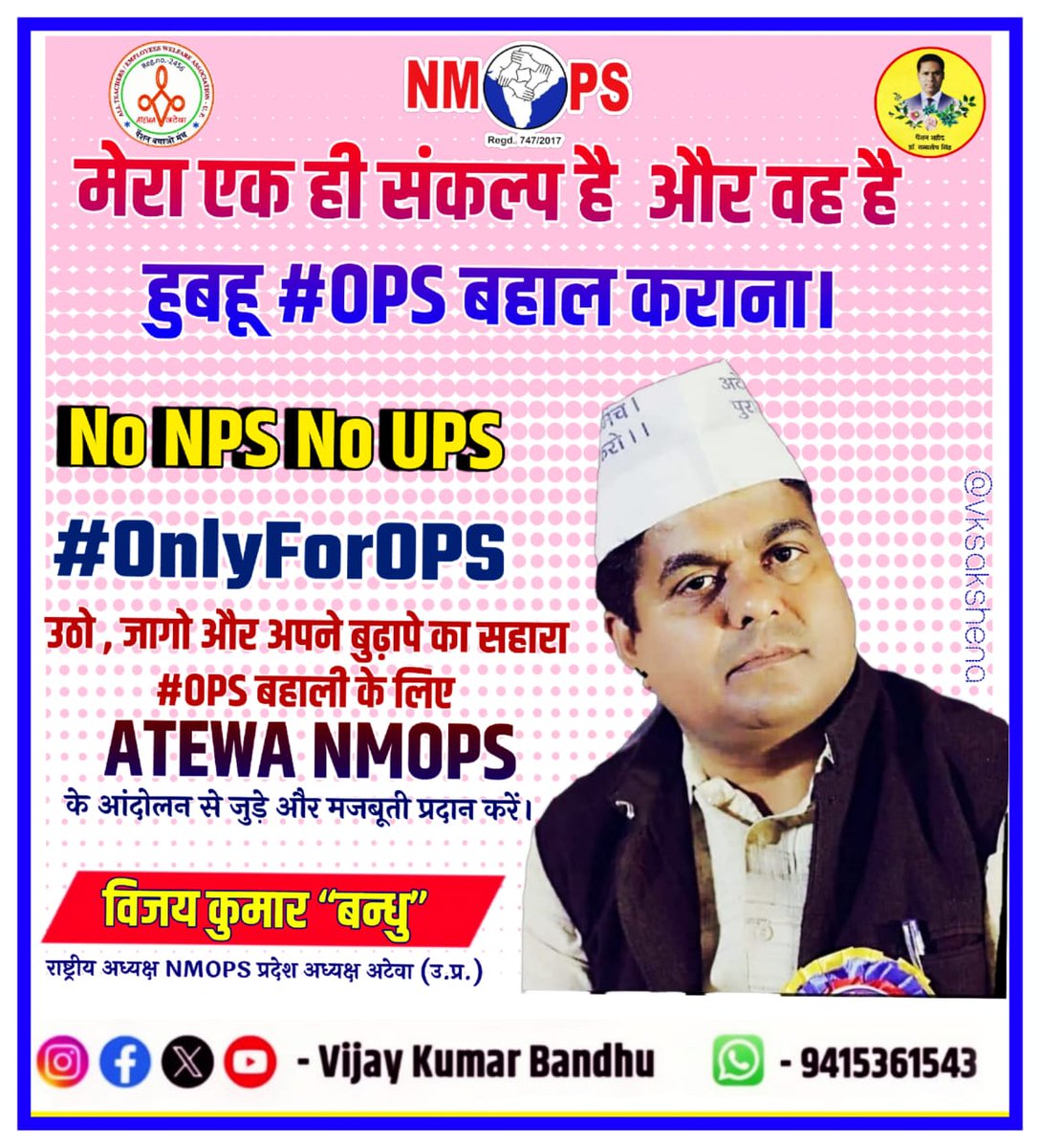 छीनता हो जब तुम्हारा हक़ कोई उस वक़्त तो 
आँख से आँसू नहीं शो'ला निकलना चाहिए 
~ गोपालदास नीरज 
#NoNPS_NoUPS_OnlyOPS
<a href="/kuberdindor/">Dr. Kuber Dindor</a>
<a href="/KanuDesai180/">Kanu Desai</a> <a href="/Bhupendrapbjp/">Bhupendra Patel</a>
<a href="/PMOIndia/">PMO India</a> 
<a href="/NmopsInd/">NMOPS - National Movement For Old Pension Scheme</a>
<a href="/vijaykbandhu/">Vijay Kumar Bandhu</a>
<a href="/Mauryapankaj79/">Pankaj Maurya</a>
<a href="/SuryawaSingh/">Pratapsingh Suryawansh</a>
<a href="/MdAarif09250997/">Mohd. Aarif Khan 6.9K 🇮🇳</a>
@PARDEEPkau <a href="/ShivaGopalMish1/">Shiva Gopal Mishra</a>