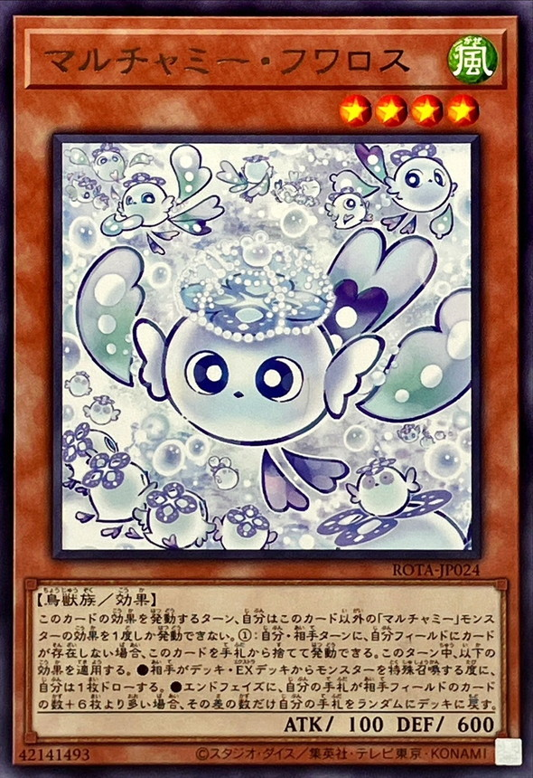 遊戯王 マルチャミーフワロス ニャルス プルリア まとめ売りです 遊戯王 マルチャミーフワロス ニャルス プルリア まとめ売りです