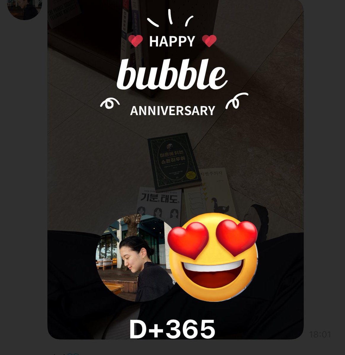 버블 1주년😊