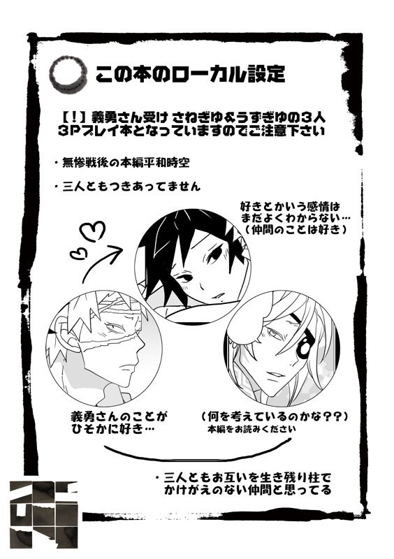 9月新刊「ぬしとあさねがしてみたひ」サンプルです（⚠️さねぎゆうず