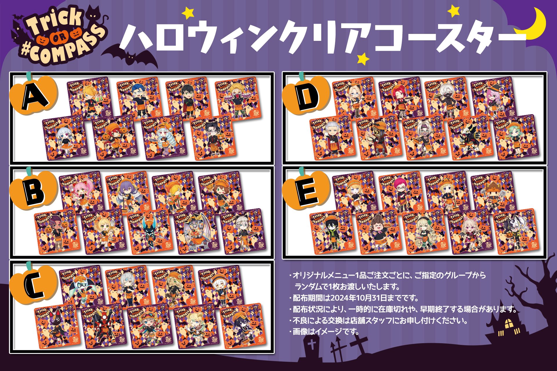 コンパス ハロウィン クリアコースター 16枚 コンパス ハロウィン クリアコースター 16枚（コンパス