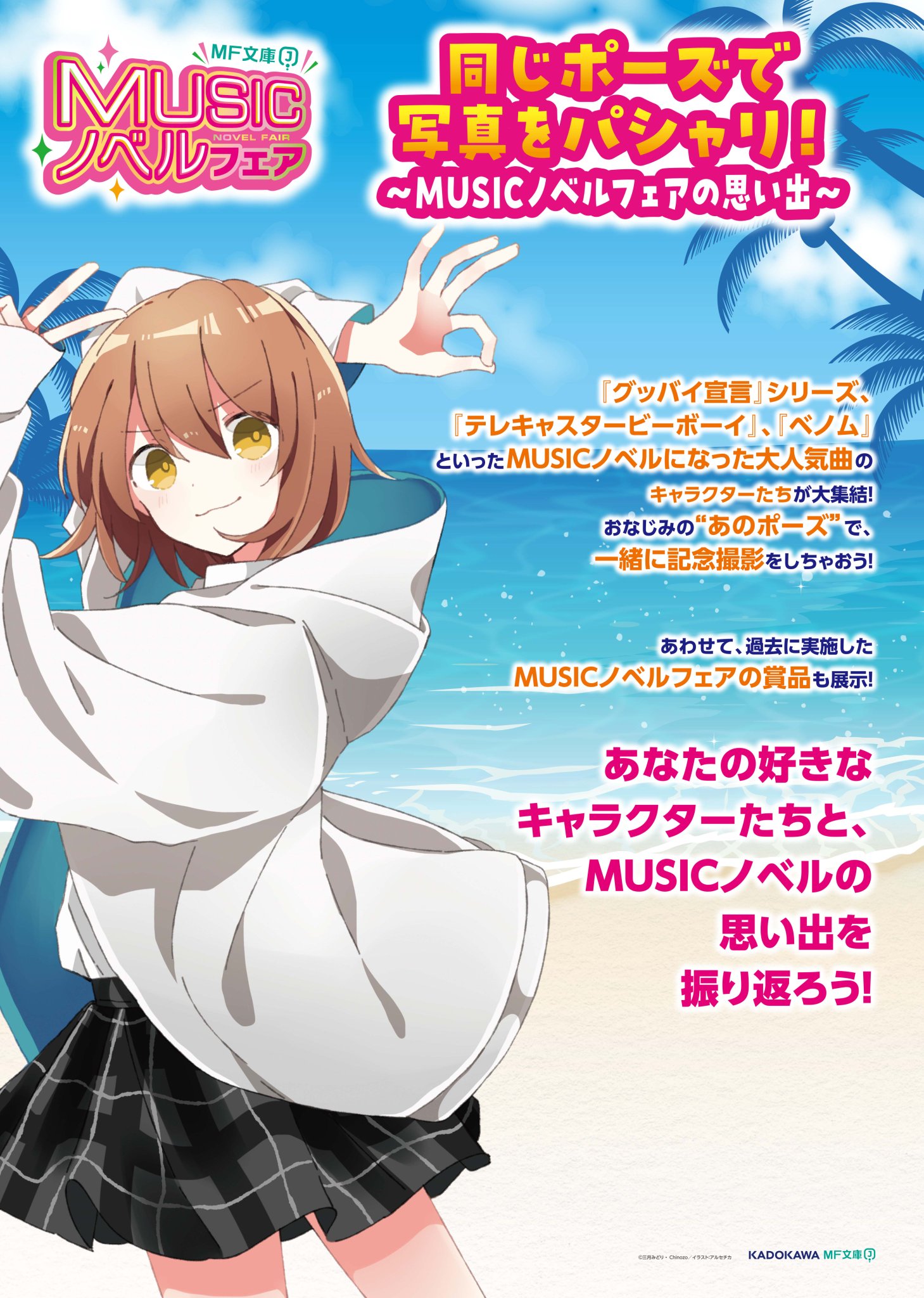 MF文庫J Musicノベルフェアサイン色紙 GWI7wSYbwAEFZtu.jpg:large