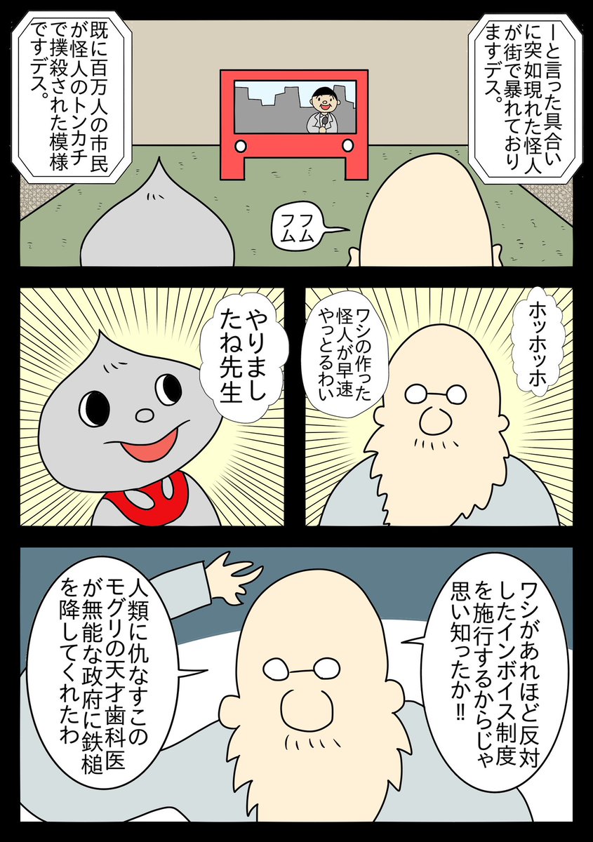 #沢庵漫画賞2024
『それ行け!クリトリマン』1/4 