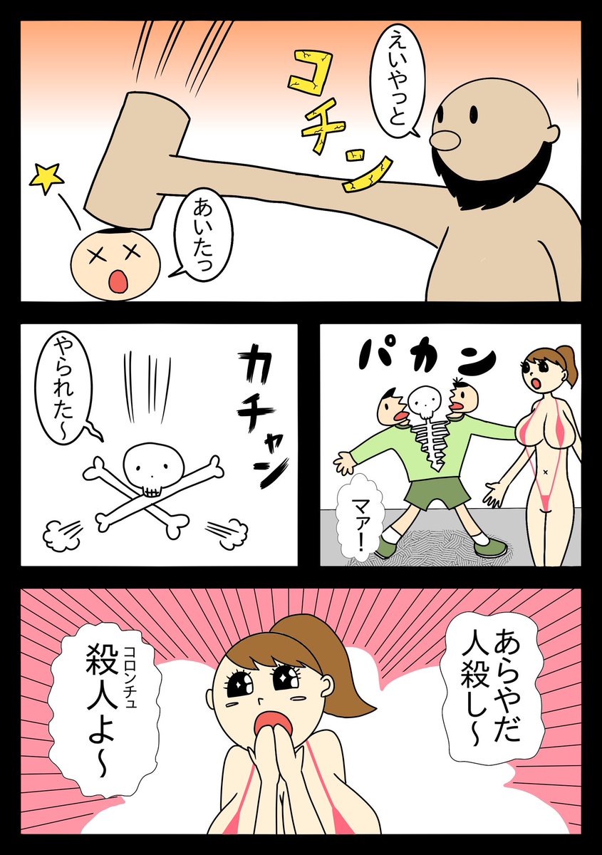 #沢庵漫画賞2024
『それ行け!クリトリマン』1/4 