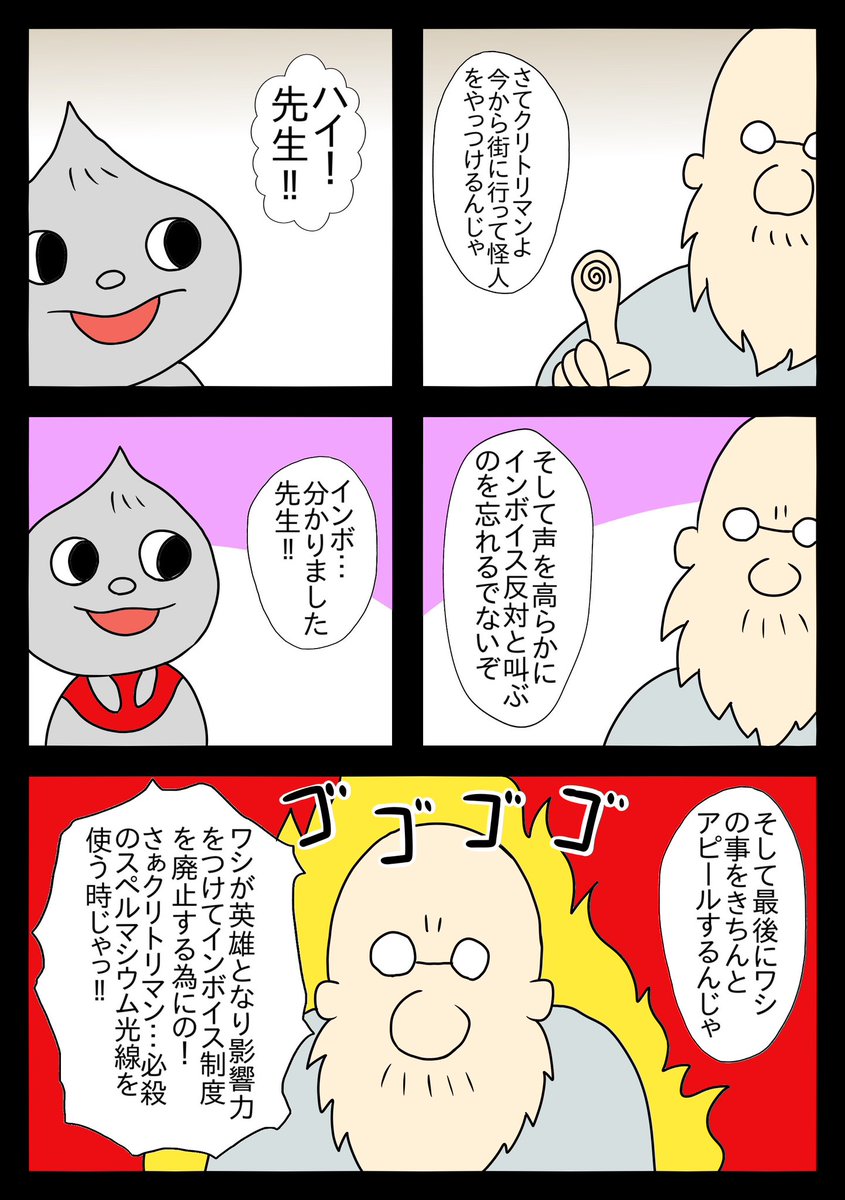 #沢庵漫画賞2024
『それ行け!クリトリマン』1/4 