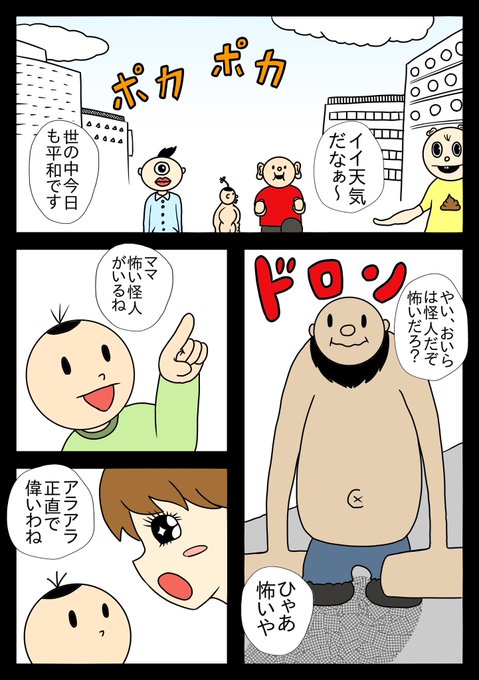 #沢庵漫画賞2024
『それ行け!クリトリマン』1/4 