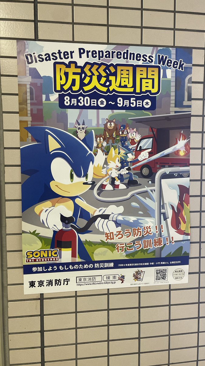 ソニックが防災訓練してた！！🔥💧