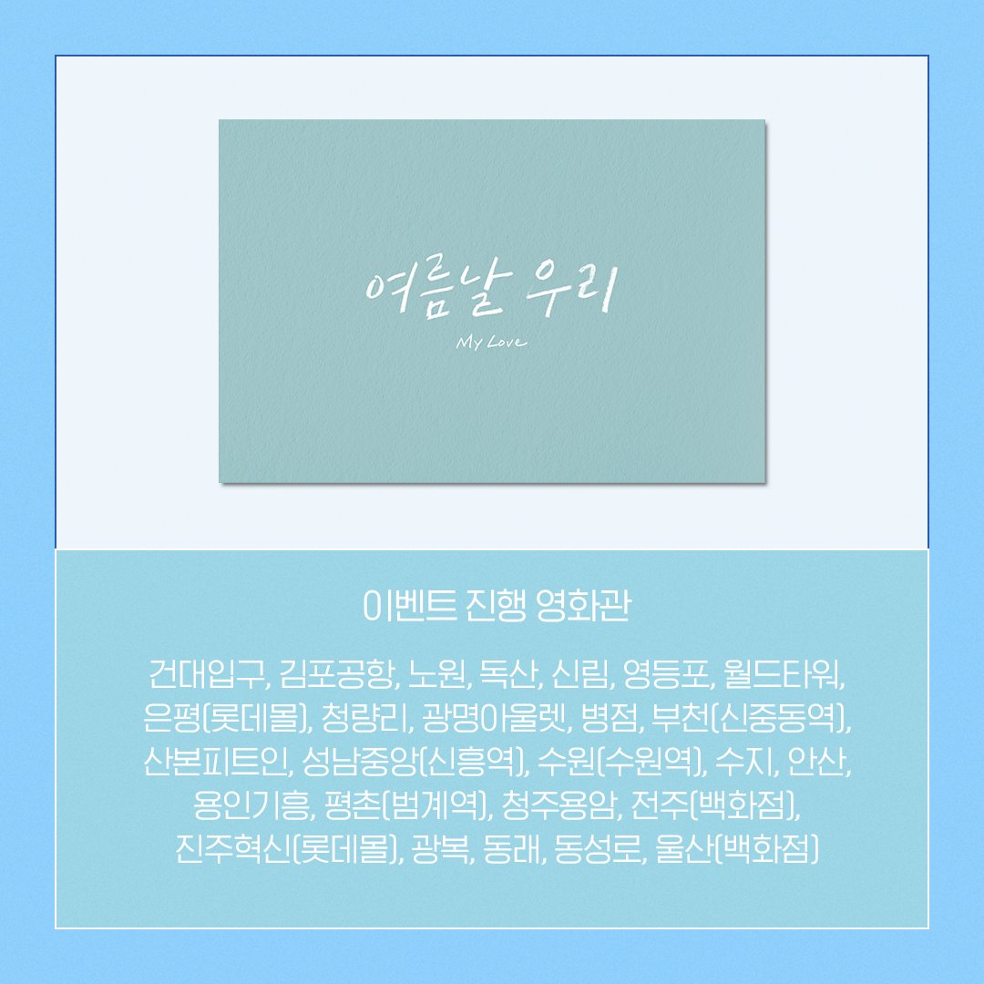 샤오치🩵용츠의 첫사랑 연대기!

롯데시네마 시그니처 무비씰
No.9 <여름날 우리>📨

*자세한 사항은 극장 홈페이지 확인

#허광한 #장약남 #한톈감독
#여름날우리 #롯데시네마 #재상영
#보석발굴프로젝트 #무비씰 #청춘로맨스