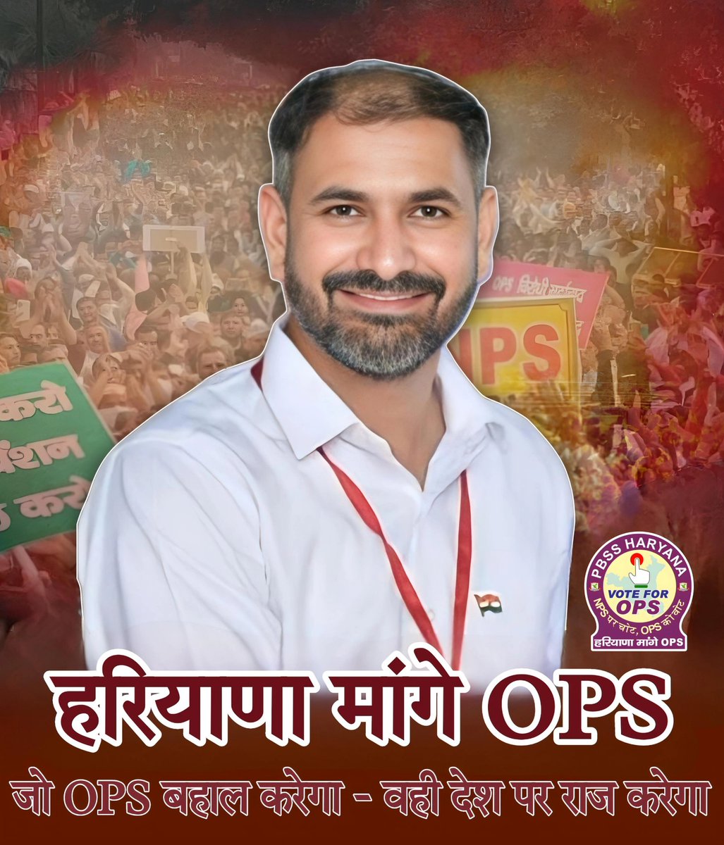 #हरियाणा_मांगे_OPS 
#NoNPS_NoUPS_OnlyOPS