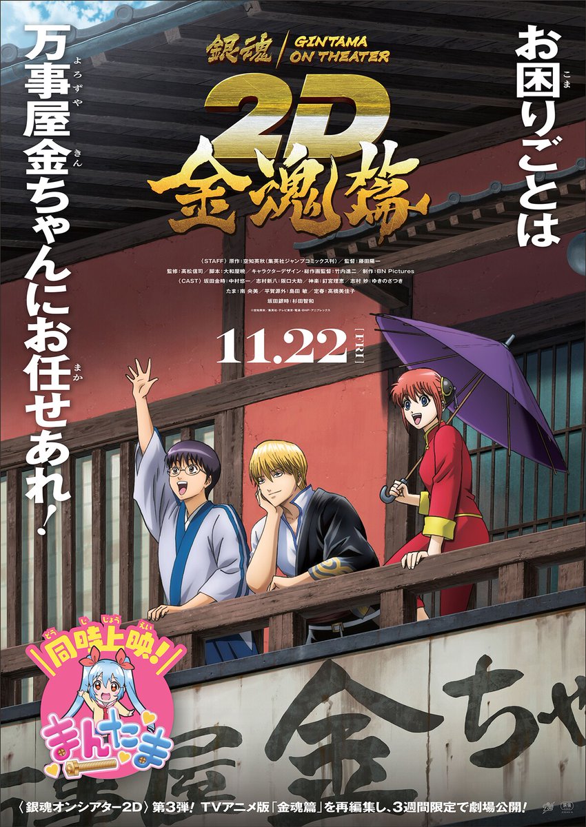 comic_natalie's tweet photo. 「銀魂」金魂篇の劇場上映は11月22日から3週間限定、メインビジュアルも公開
https://t.co/CN1HkTcL7i https://t.co/lY6d2BYRK6