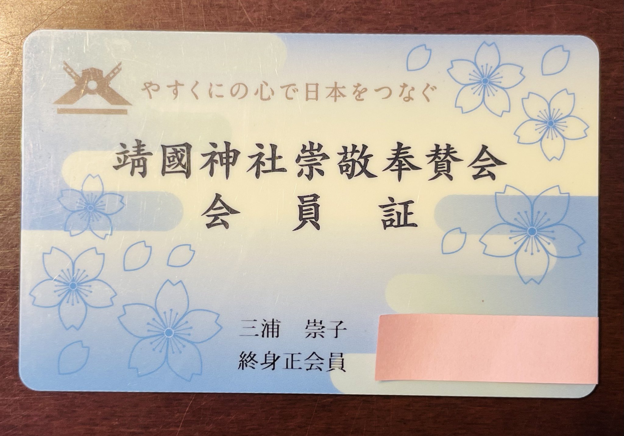 靖国神社崇敬奉賛会　会員章 ご奉賛について | 靖國神社創立150年記念事業サイト