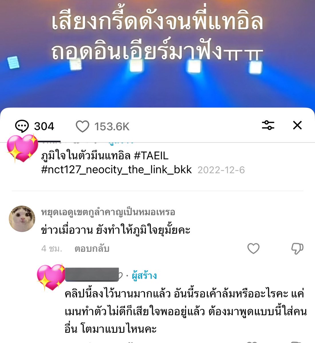 คือนี่ลงคลิปไว้ในติ้กต่อกเกือบ2 ปีละ คิดแล้วว่าจะต้แงมีคอมเม้นแบบนี้  แล้วก็มีจริงๆ ตอนนั้นที่ภูมิใจก็ภูมิใจจริงๆ แต่มาวันนี้เค้าทำผิดก็คือผิด ไม่ได้เข้าข้าง แต่มาทำนิสัยแบบนี้ใส่คนอื่น มึงกี่ขวบเนี่ย