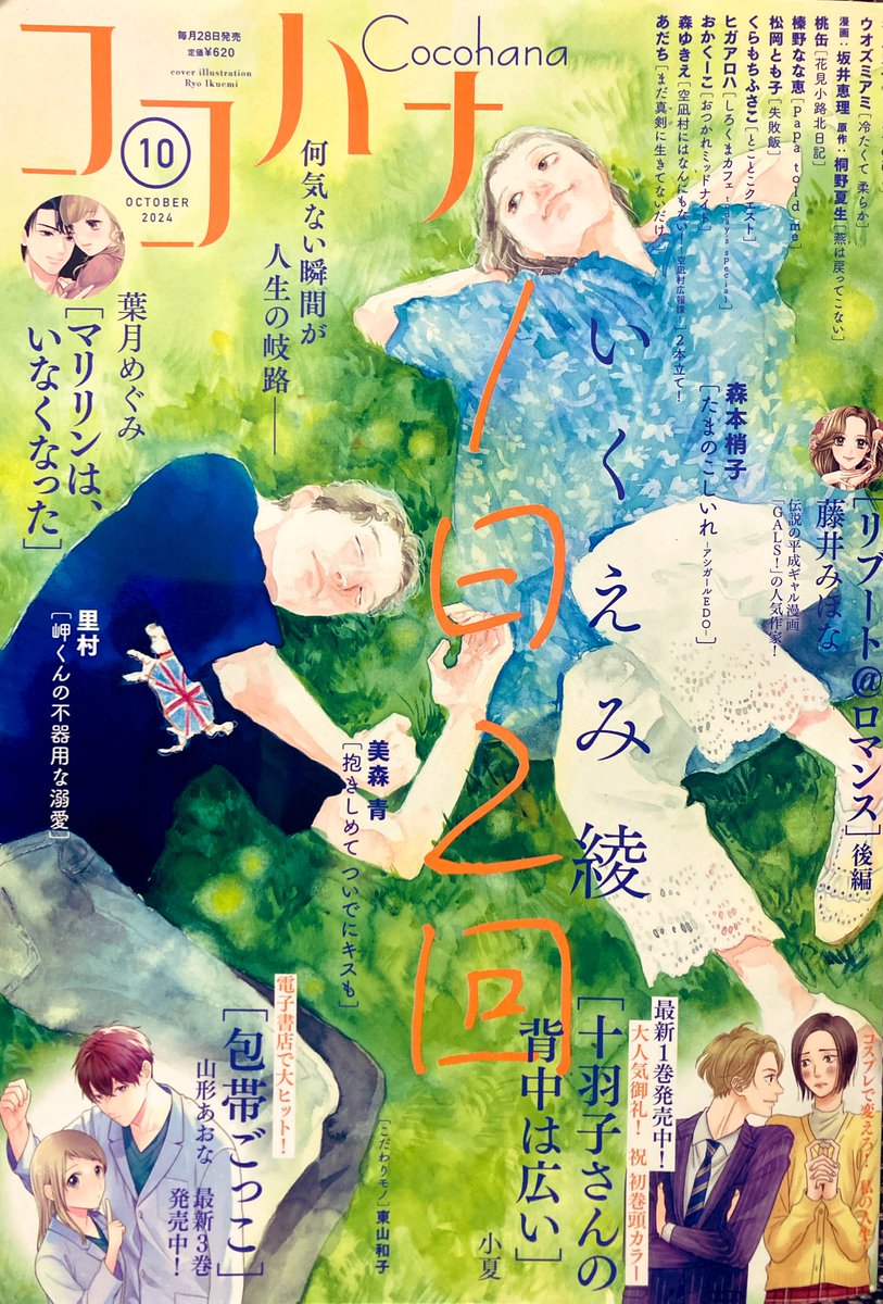 昨日発売のココハナ10月号に、おつかれミッドナイトが載っています💐ぬいぐるみを直す回です。よろしくお願いいたします〜!! 