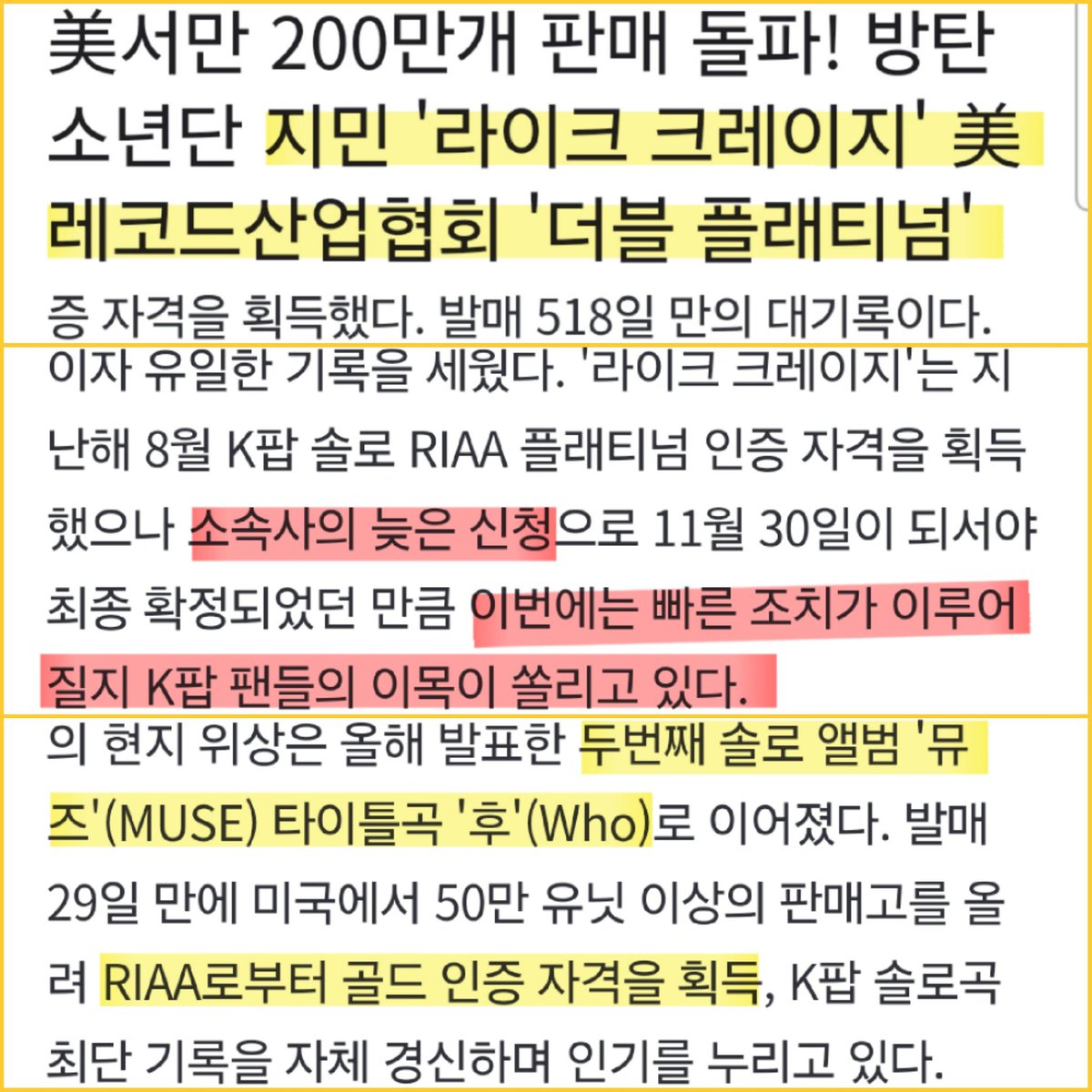 지민의 Like Crazy는 미국에서 200만 유닛 이상 판매로 지난 10년간 K팝 솔로 최초 RIAA 더블 플래티넘 인증 자격을,
지민의 Who는 50만 유닛 이상 판매로 K팝 솔로곡 최단기간 내 RIAA 골드 인증 자격을 획득하였습니다.
조속한 신청으로 아티스트의 성과를 드높여주십시오
<a href="/BIGHIT_MUSIC/">BIGHIT MUSIC</a> <a href="/bts_bighit/">BTS_official</a>