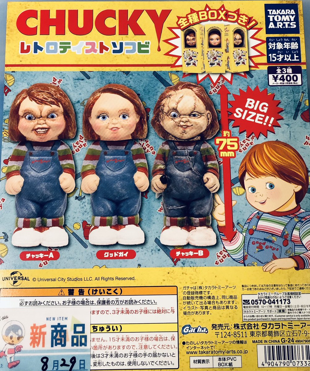 💫本日の入荷情報④💫 HELLO! #TSUKKY ソフビコレクション TOFFY