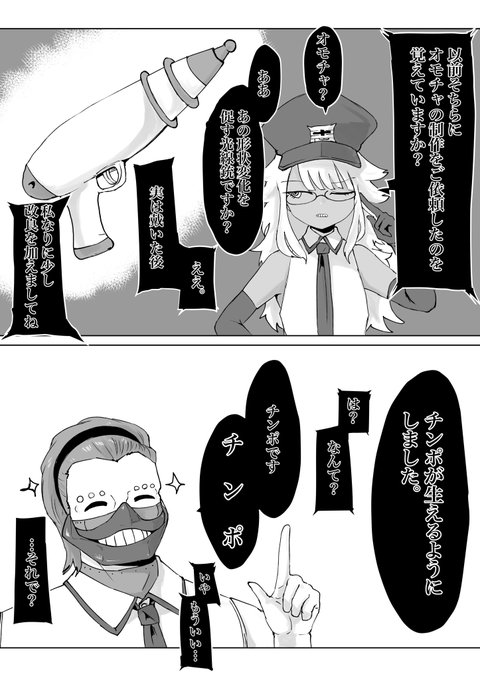 悪の組織のイカれ幹部達 