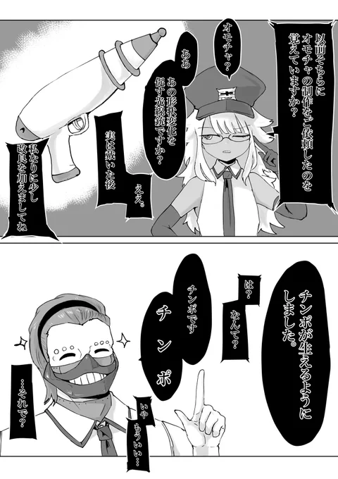 悪の組織のイカれ幹部達 