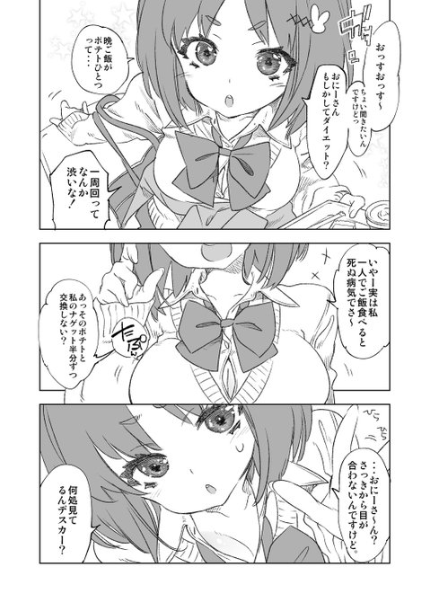 一緒にごはんを食べたいJKちゃん🍚 (1/3) 