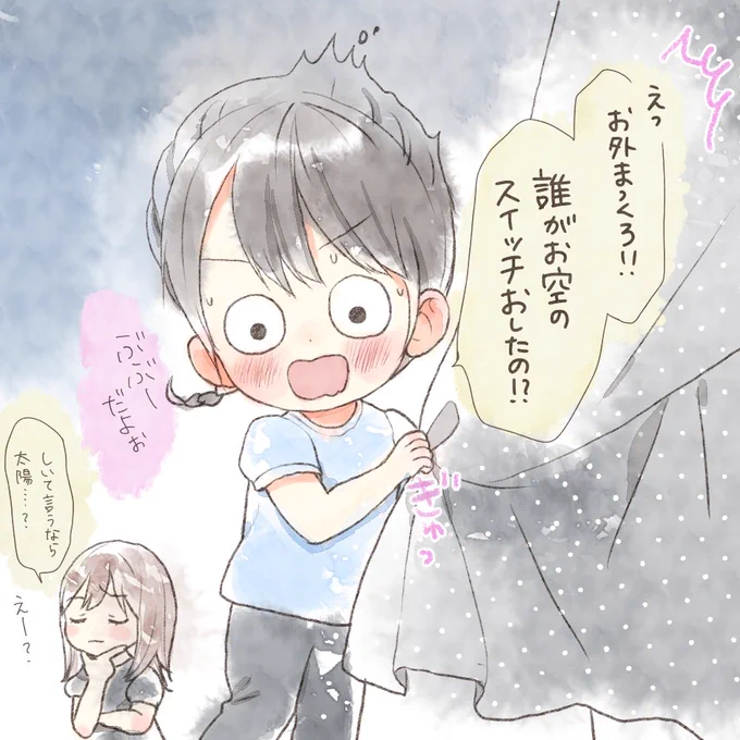 日没が早まることに生まれて初めて気付いた2歳 