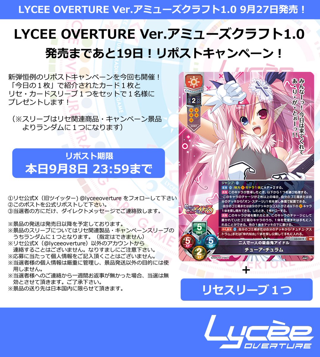 恒例！　発売まで毎日連続リポストキャンペーン開催
このポストを公式RPして公開カードとスリーブをゲットしよう
詳細は添付の画像をご覧下さい #lyceetcg #CRYSTALiA #ユニゾンシフト lycee-tcg.com/product/vol39_…