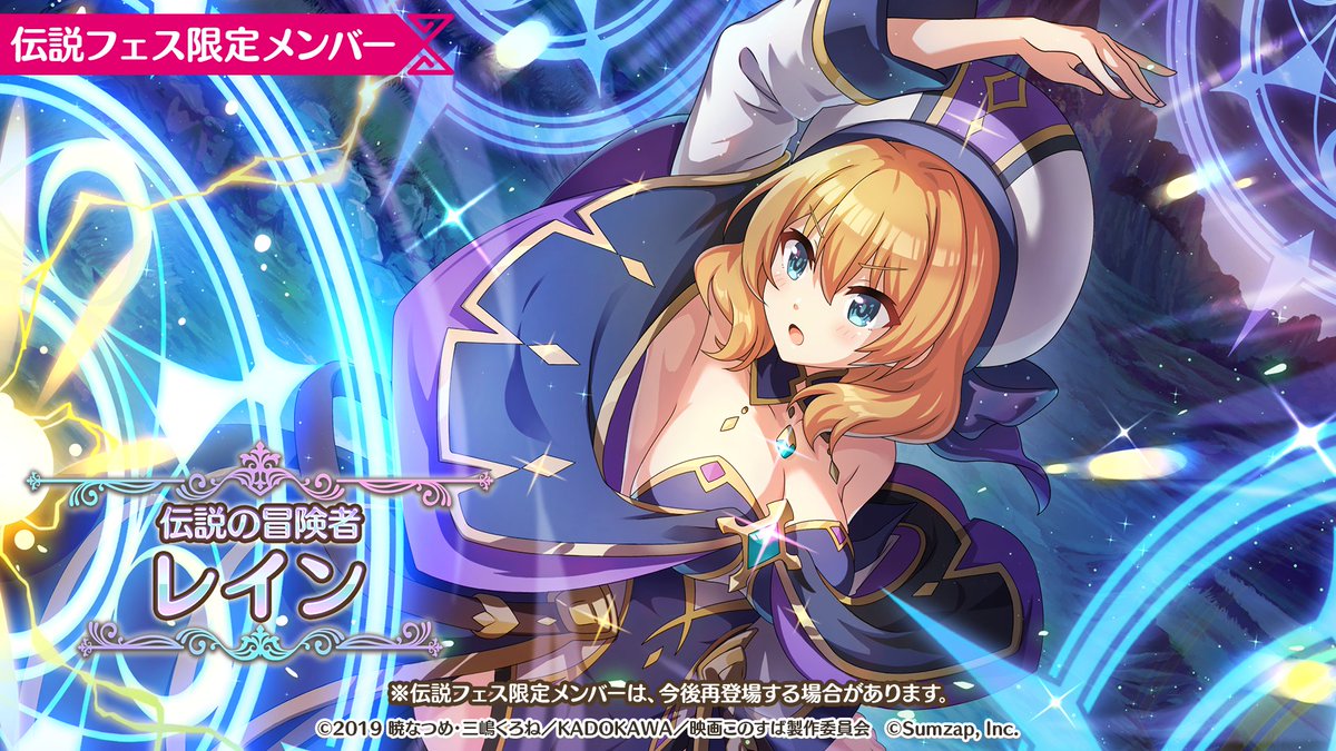 ⭐4.5thアニバーサリー⭐ 禁断＆伝説の冒険者フェス ダクネス＆レイン