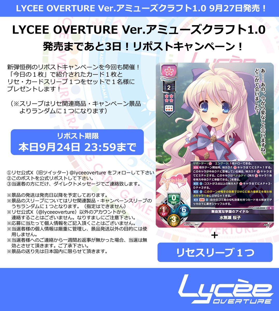 恒例！　発売まで毎日連続リポストキャンペーン開催
このポストを公式RPして公開カードとスリーブをゲットしよう
詳細は添付の画像をご覧下さい #lyceetcg #CRYSTALiA #ユニゾンシフト lycee-tcg.com/product/vol39_…