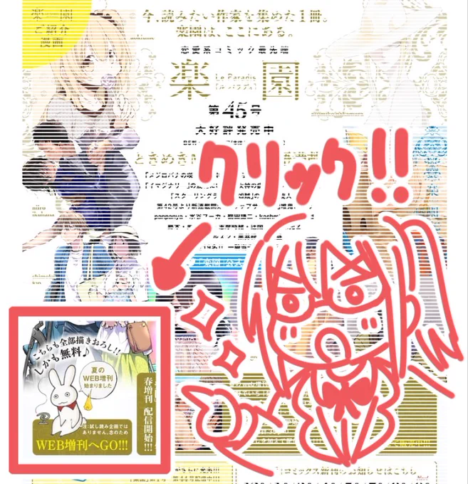 恒例のリンク先からのクリック案内図です!皆さんそろそろ慣れてくれた筈…!!『知恵ある恋人』は夏のウェブ増刊4度目の更新になりました～🍀 