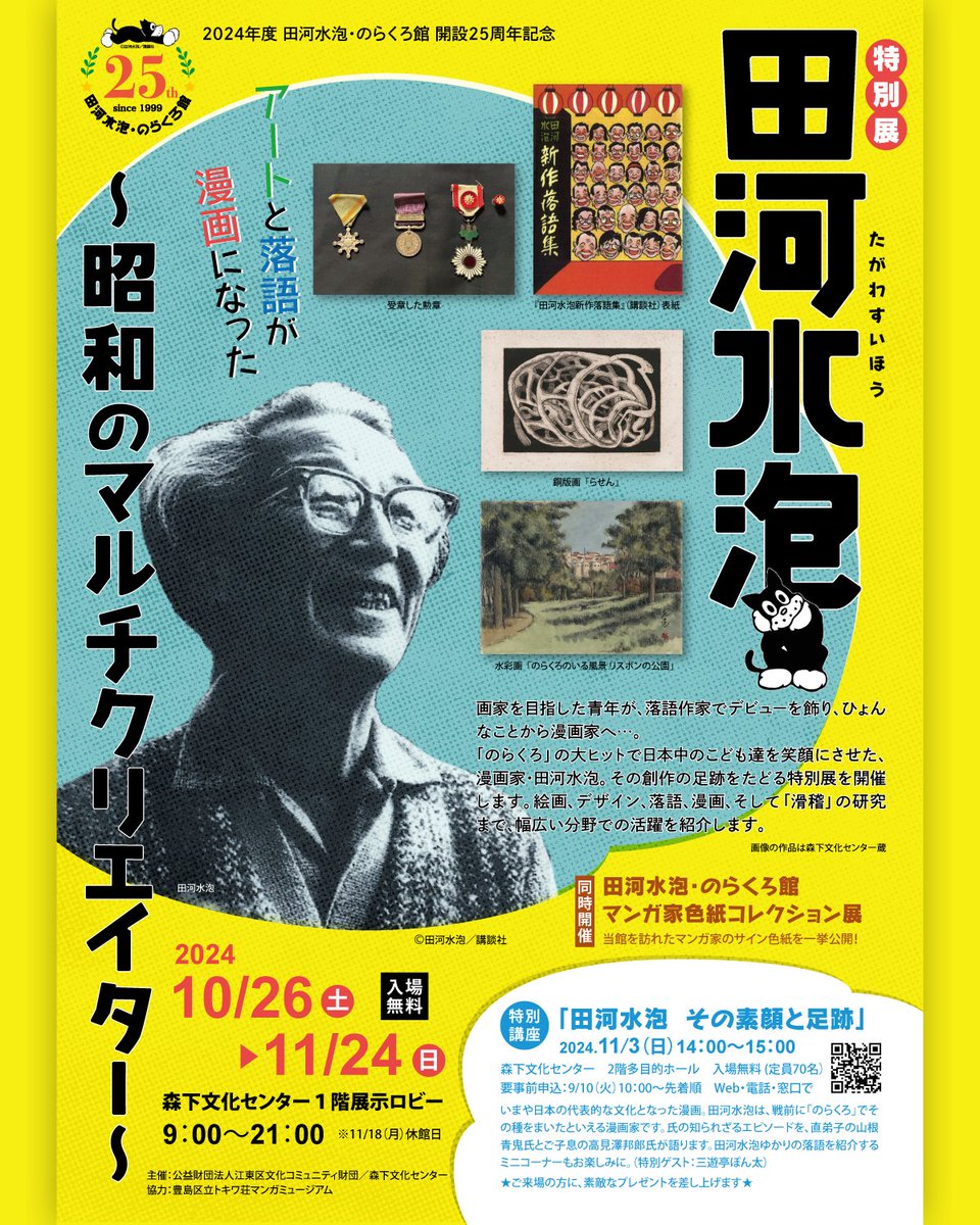 のらくろ 田河水泡 貴重ビンテージ レトロ 昭和漫画家 サザエさん